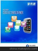 掌務(wù)通 廈門雅迅網(wǎng)絡(luò)科技的專業(yè)網(wǎng)絡(luò)科技開發(fā)解決方案